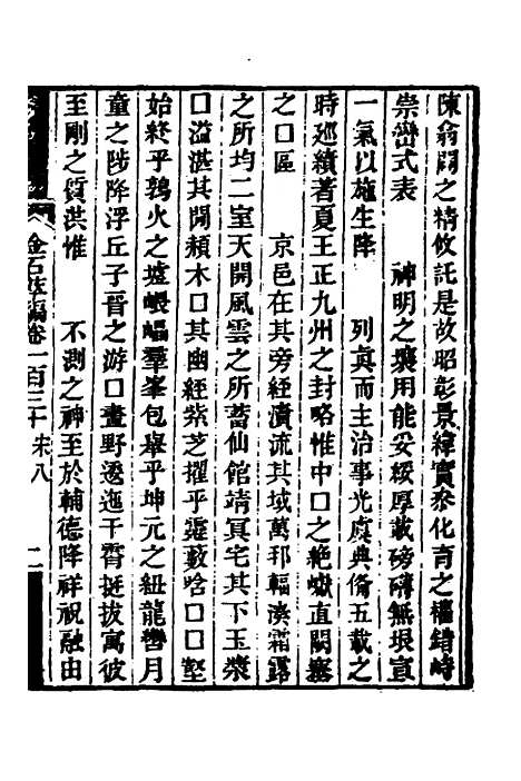 【金石萃编】八十二 - 王昶.pdf