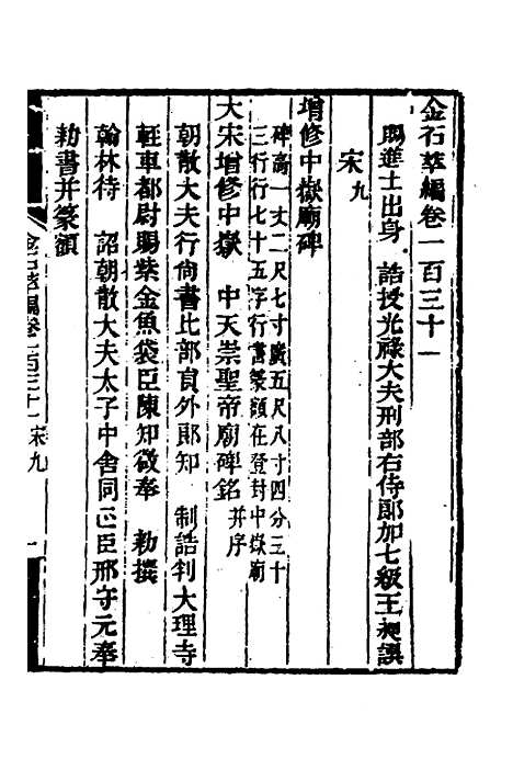 【金石萃编】八十三 - 王昶.pdf