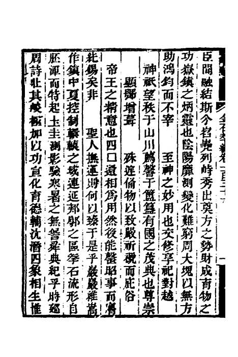 【金石萃编】八十三 - 王昶.pdf