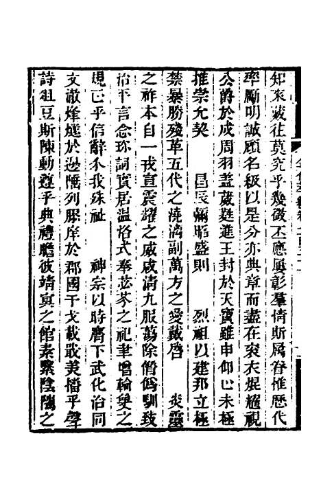 【金石萃编】八十三 - 王昶.pdf