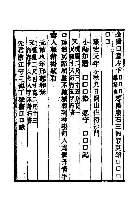 【金石萃编】八十四 - 王昶.pdf