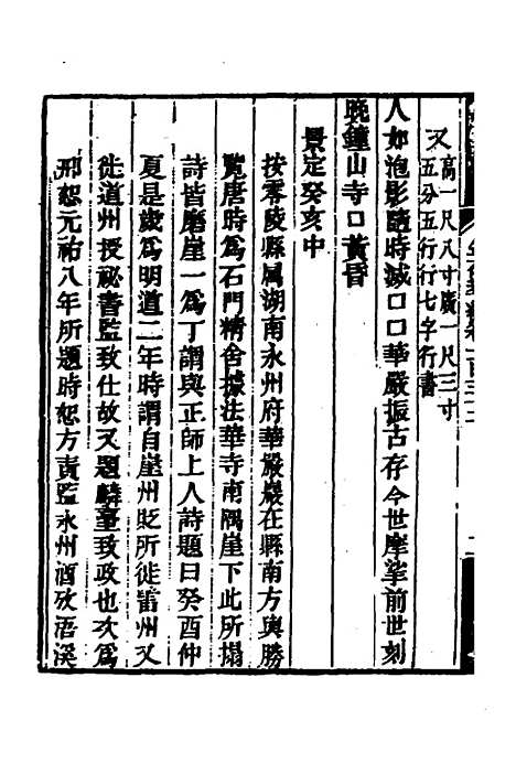 【金石萃编】八十四 - 王昶.pdf