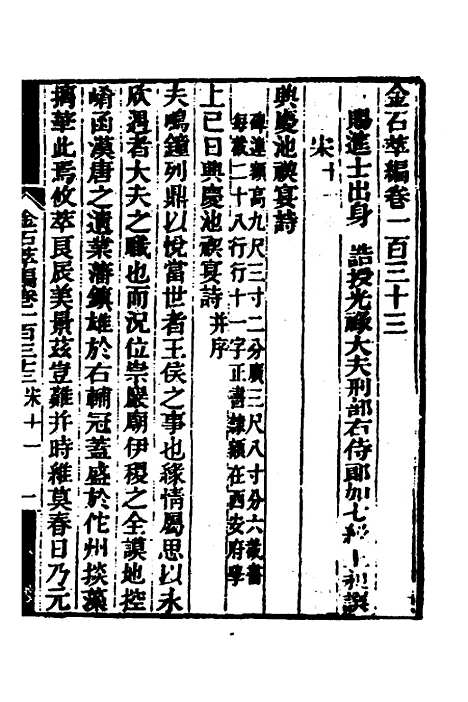 【金石萃编】八十五 - 王昶.pdf