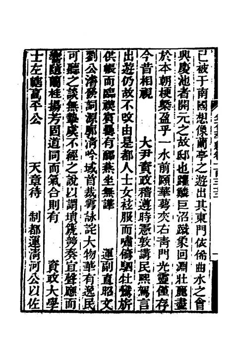 【金石萃编】八十五 - 王昶.pdf