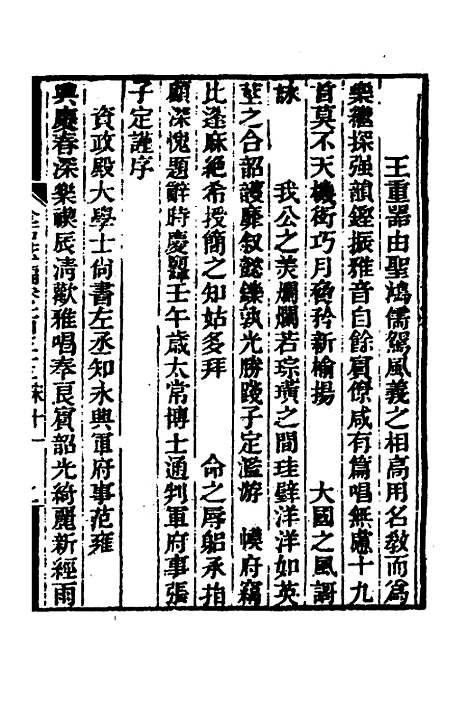 【金石萃编】八十五 - 王昶.pdf