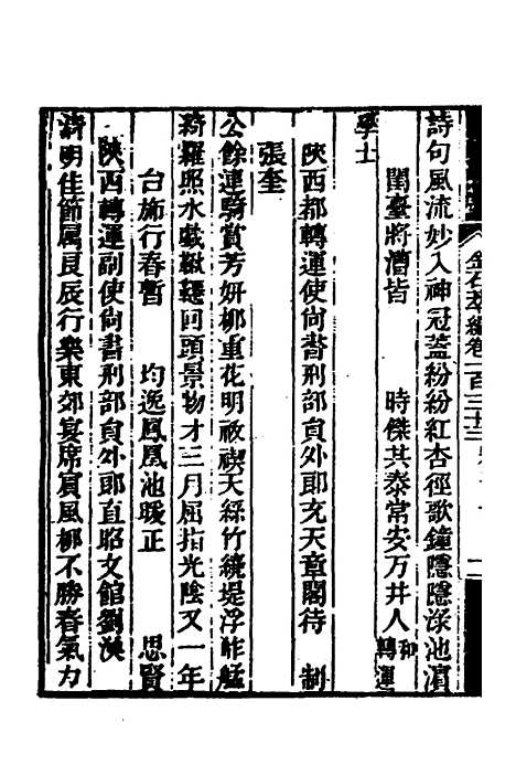 【金石萃编】八十五 - 王昶.pdf