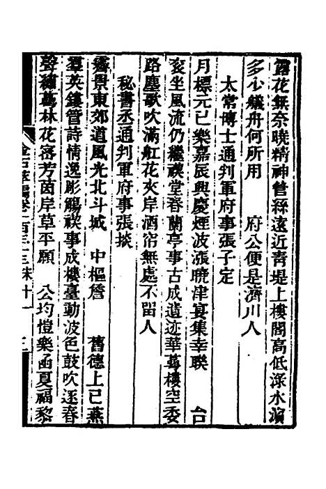 【金石萃编】八十五 - 王昶.pdf