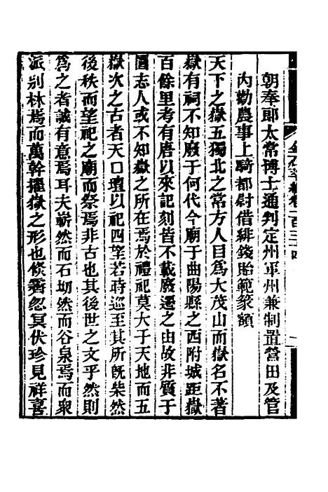 【金石萃编】八十六 - 王昶.pdf