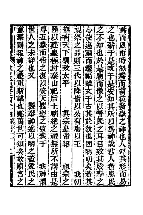 【金石萃编】八十六 - 王昶.pdf