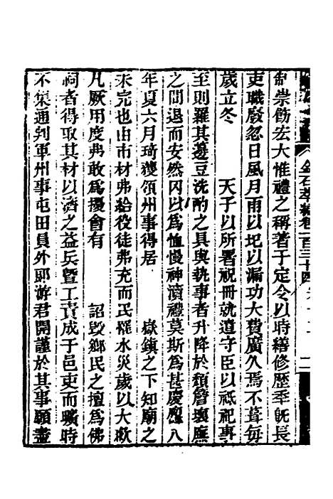 【金石萃编】八十六 - 王昶.pdf