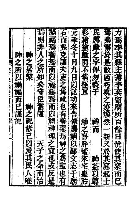 【金石萃编】八十六 - 王昶.pdf