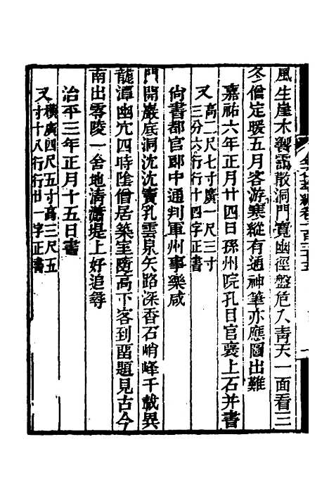 【金石萃编】八十七 - 王昶.pdf