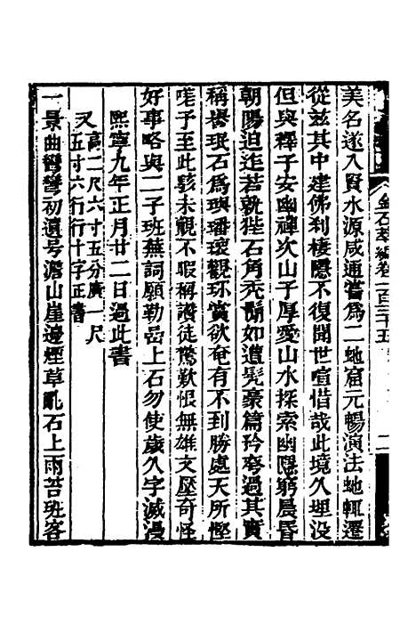 【金石萃编】八十七 - 王昶.pdf