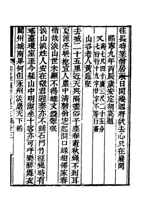 【金石萃编】八十七 - 王昶.pdf