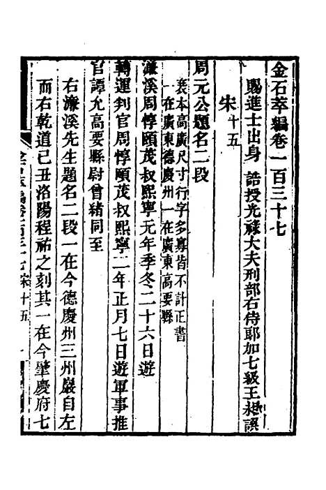 【金石萃编】八十八 - 王昶.pdf