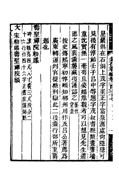 【金石萃编】八十八 - 王昶.pdf