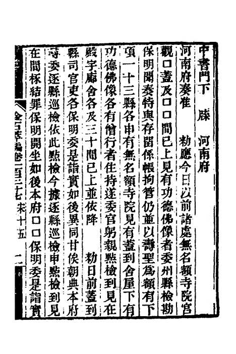 【金石萃编】八十八 - 王昶.pdf