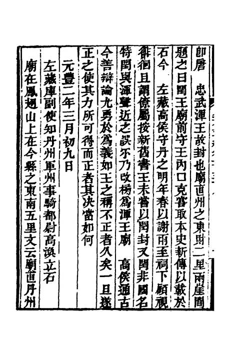 【金石萃编】八十九 - 王昶.pdf