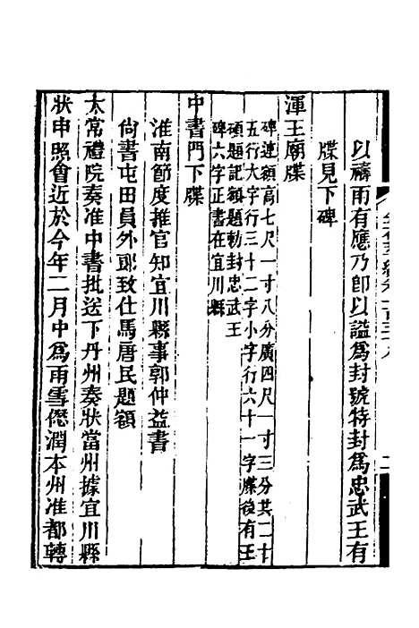 【金石萃编】八十九 - 王昶.pdf