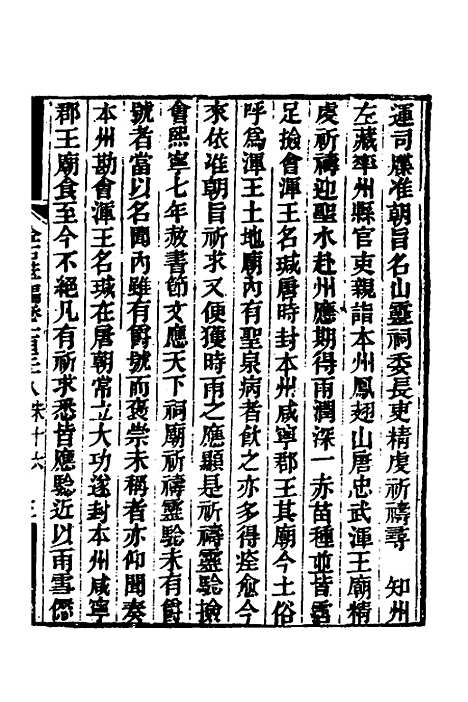 【金石萃编】八十九 - 王昶.pdf