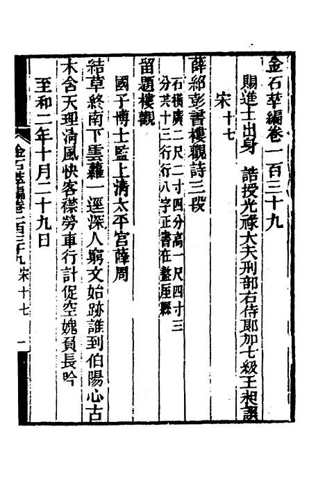 【金石萃编】九十 - 王昶.pdf