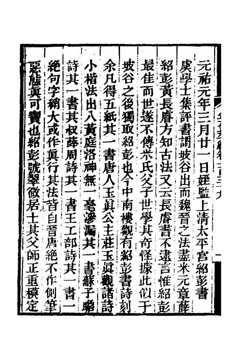 【金石萃编】九十 - 王昶.pdf