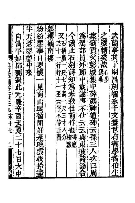 【金石萃编】九十 - 王昶.pdf