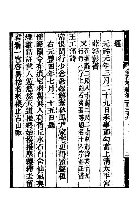 【金石萃编】九十 - 王昶.pdf