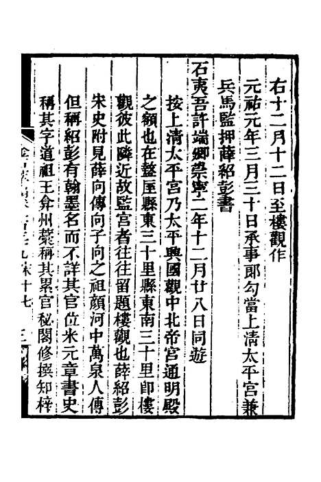 【金石萃编】九十 - 王昶.pdf