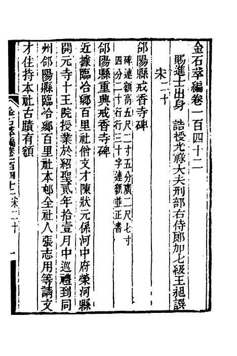 【金石萃编】九十二 - 王昶.pdf