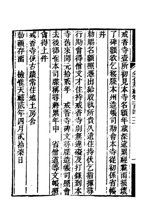 【金石萃编】九十二 - 王昶.pdf