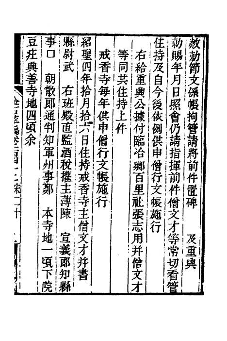 【金石萃编】九十二 - 王昶.pdf