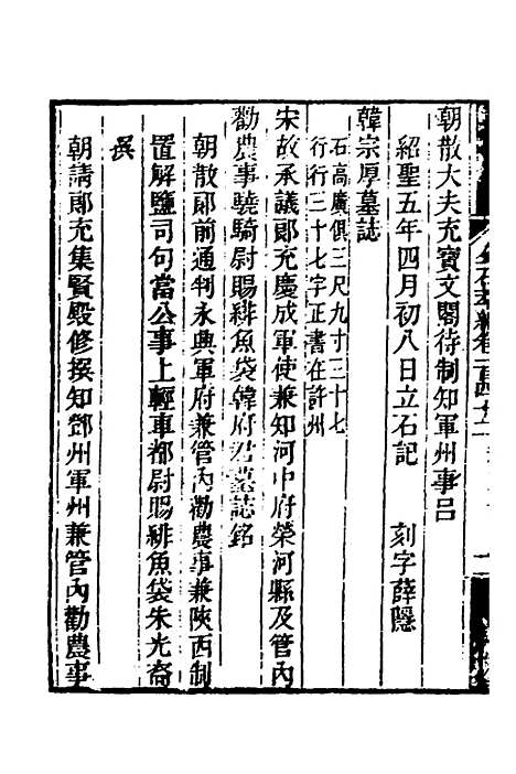 【金石萃编】九十二 - 王昶.pdf