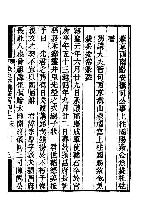 【金石萃编】九十二 - 王昶.pdf