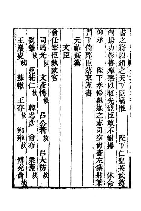 【金石萃编】九十三 - 王昶.pdf