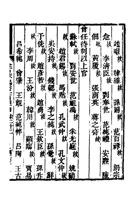 【金石萃编】九十三 - 王昶.pdf