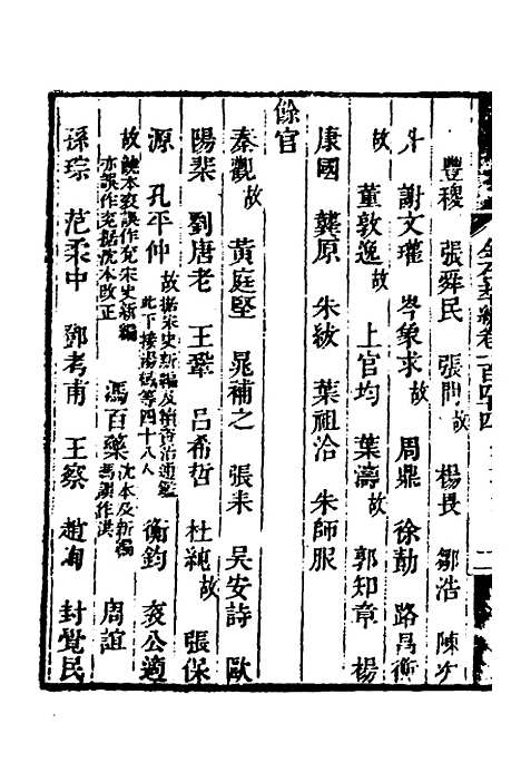 【金石萃编】九十三 - 王昶.pdf