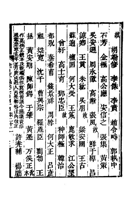 【金石萃编】九十三 - 王昶.pdf