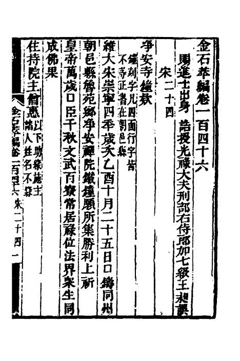 【金石萃编】九十四 - 王昶.pdf