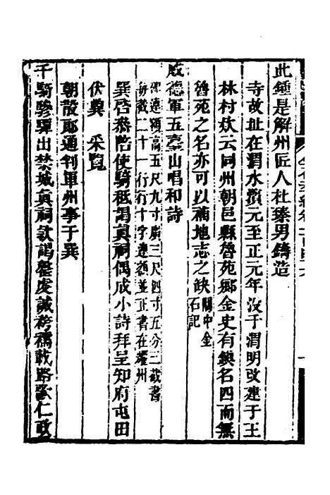 【金石萃编】九十四 - 王昶.pdf