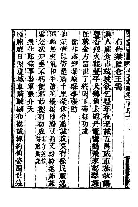 【金石萃编】九十四 - 王昶.pdf