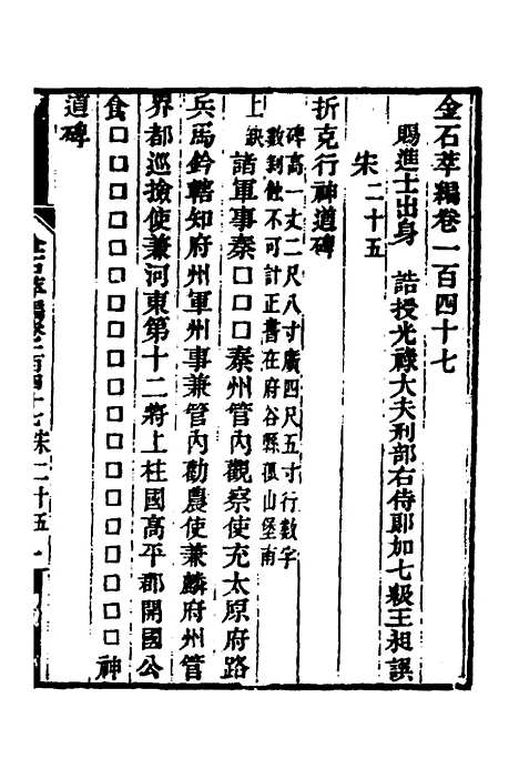 【金石萃编】九十五 - 王昶.pdf