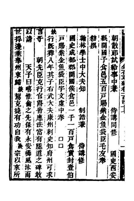 【金石萃编】九十五 - 王昶.pdf