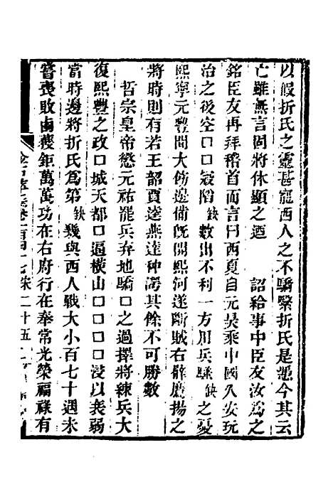 【金石萃编】九十五 - 王昶.pdf