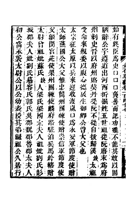 【金石萃编】九十五 - 王昶.pdf