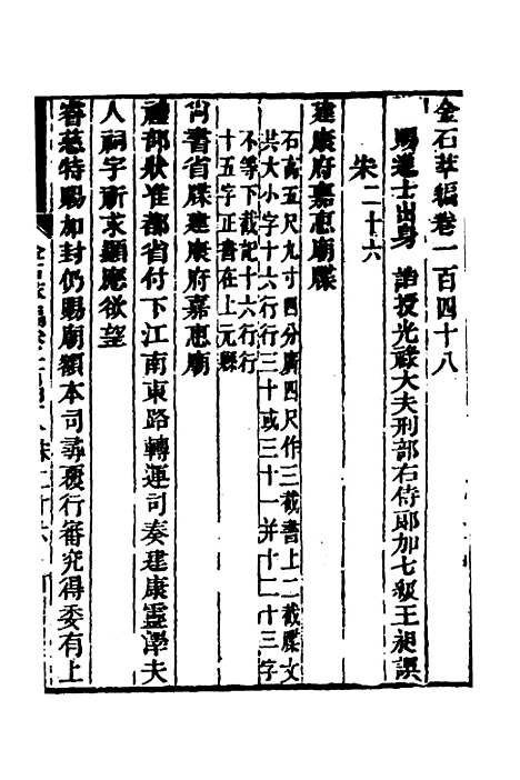 【金石萃编】九十六 - 王昶.pdf