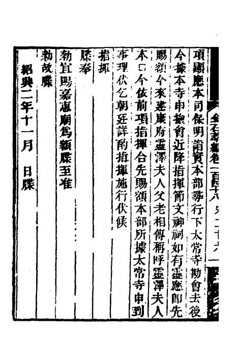 【金石萃编】九十六 - 王昶.pdf