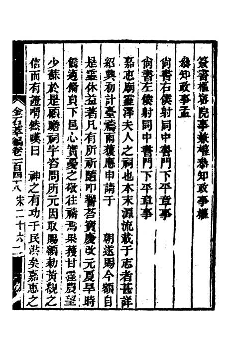 【金石萃编】九十六 - 王昶.pdf