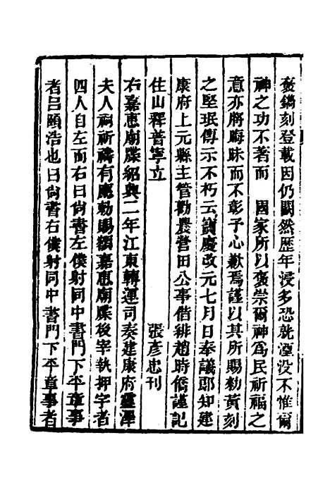 【金石萃编】九十六 - 王昶.pdf