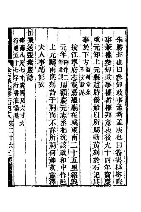 【金石萃编】九十六 - 王昶.pdf